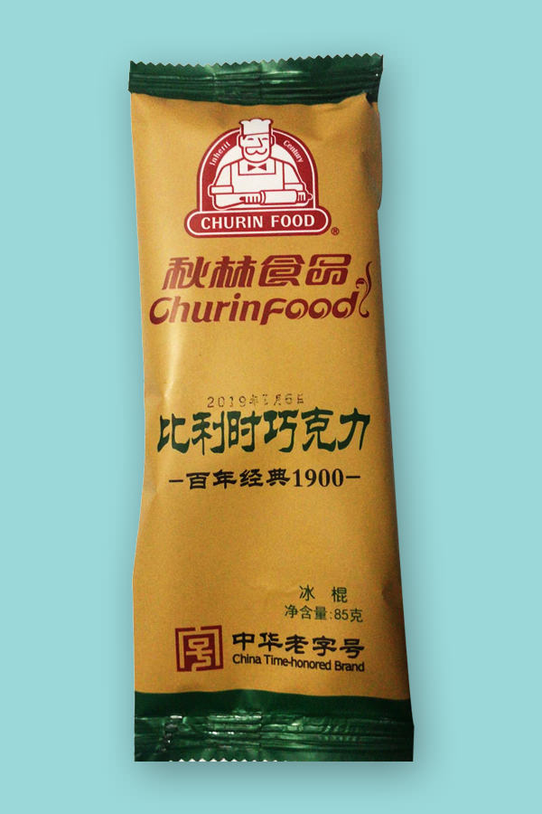 秋林比利时巧克力